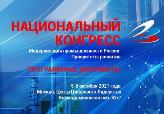 «Модернизация промышленности России: приоритеты развития»