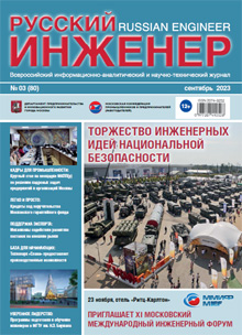 Читайте свежий номер журнала «Русский инженер»!