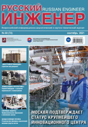 Вышел третий номер журнала «Русский инженер»