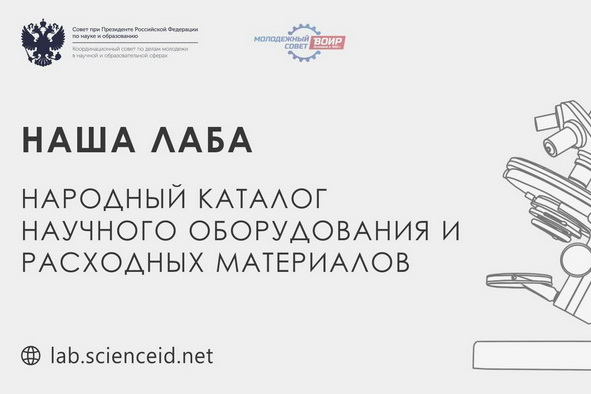 В РФ создан каталог отечественного научного оборудования