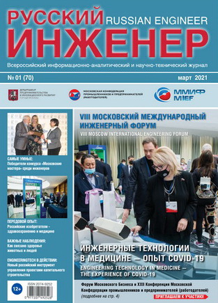 Вышел первый в этом году номер журнала «Русский инженер»