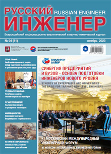 Журнал «Русский инженер»